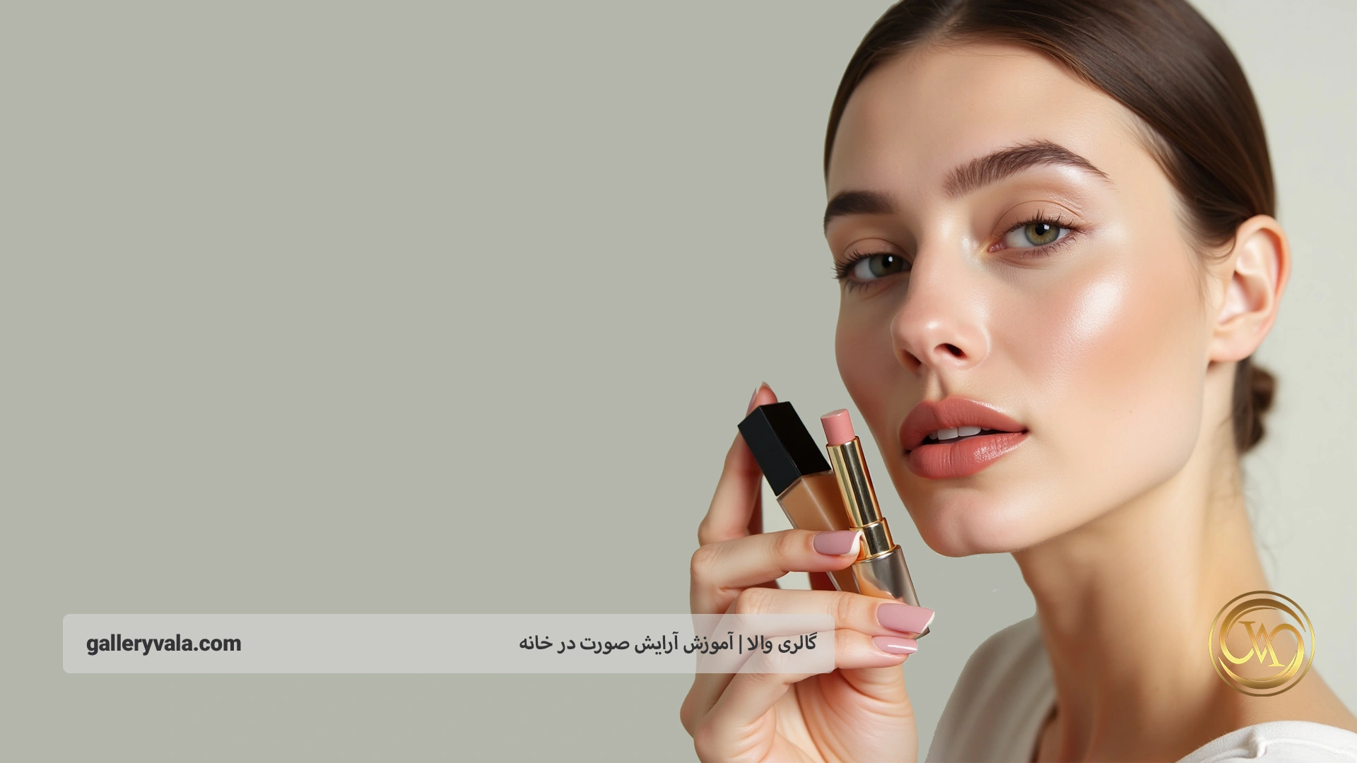 چرا یادگیری آموزش آرایش صورت در خانه یک مهارت طلایی برای هر خانم است؟