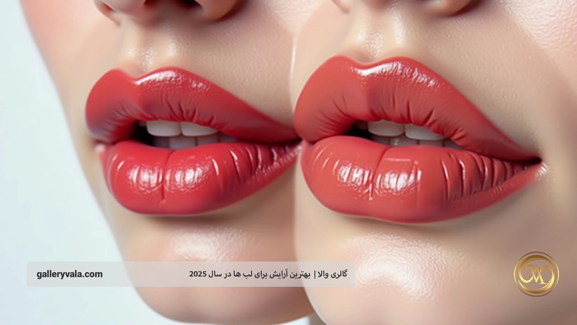 رازهایی برای داشتن لب‌هایی بی‌نقص و جذاب