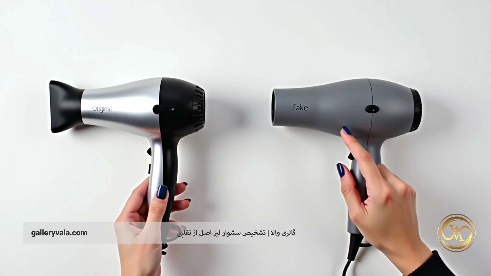 راهکار های تشخیص سشوار لیز اصل از تقلبی