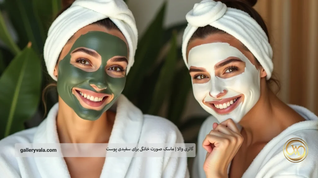 معرفی ماسک صورت خانگی برای سفیدی پوست