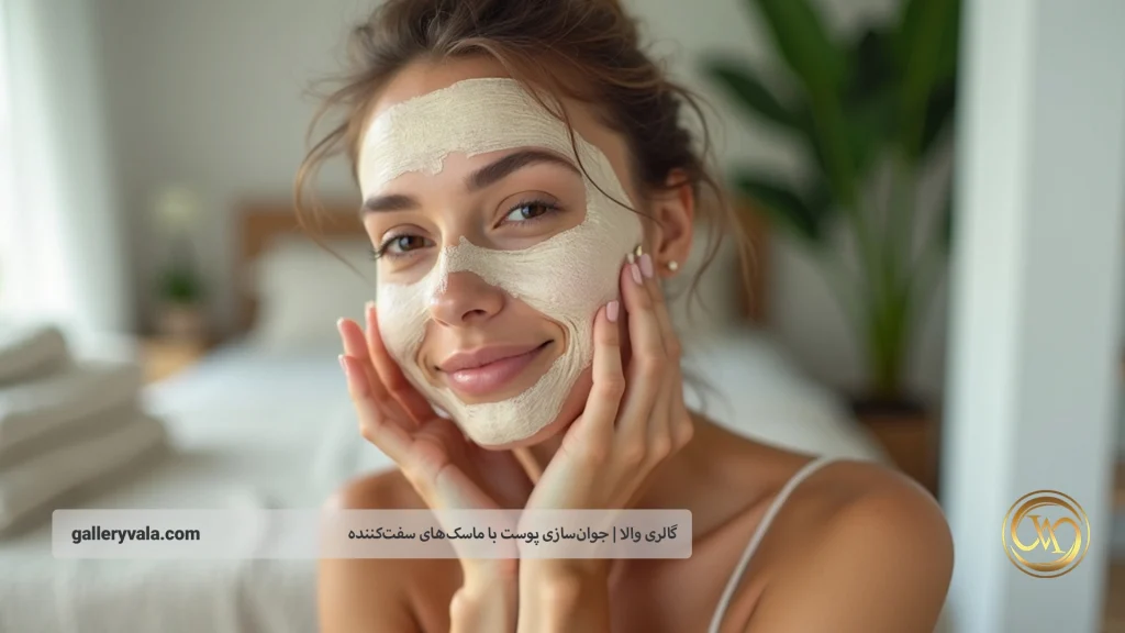 جوانسازی پوست با ماسکهای سفتکننده خانگی