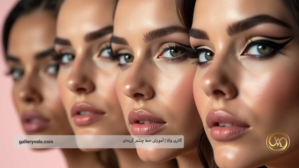 هماهنگی خط چشم با فرم ابرو و سایه چشم