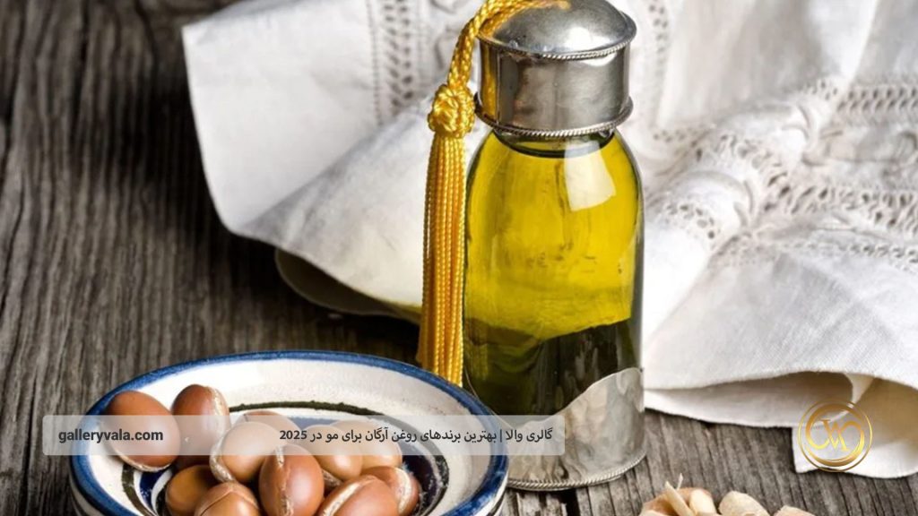 نکات مهم در خرید بهترین برندهای روغن آرگان | گالری والا