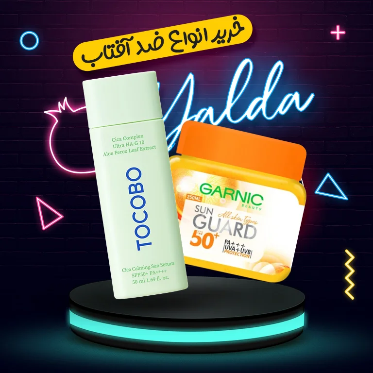 خرید ضدآفتاب