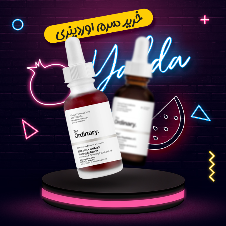 خرید سرم اوردینری